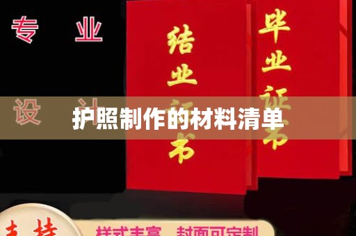 田阳护照制作的材料清单