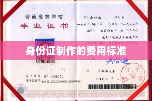 田阳身份证制作的费用标准