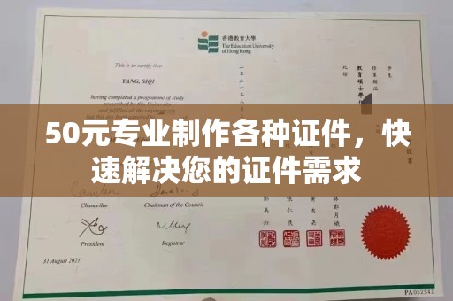 田阳50元专业制作各种证件，快速解决您的证件需求