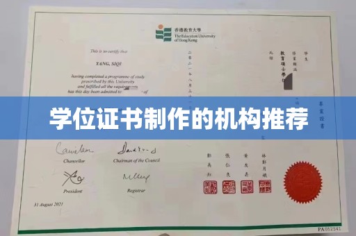 田阳学位证书制作的机构推荐