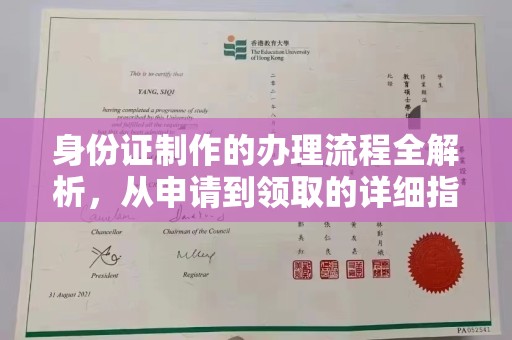 田阳身份证制作的办理流程全解析，从申请到领取的详细指南