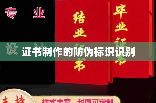 田阳证书制作的防伪标识识别