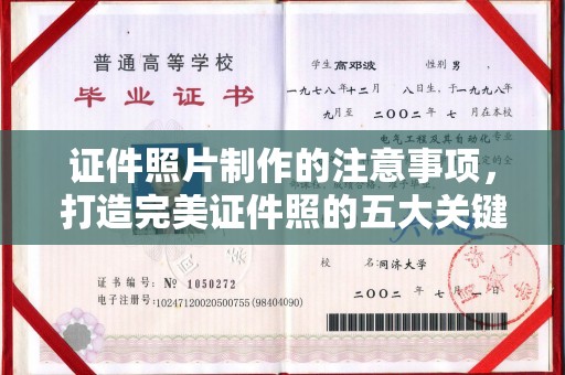 田阳证件照片制作的注意事项，打造完美证件照的五大关键点