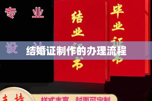 田阳结婚证制作的办理流程