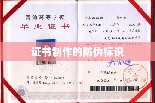 田阳证书制作的防伪标识