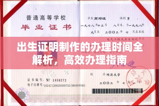 田阳出生证明制作的办理时间全解析，高效办理指南