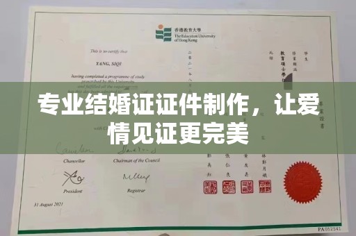 田阳专业结婚证证件制作，让爱情见证更完美