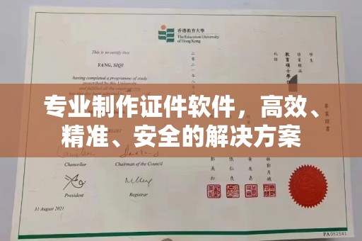 田阳专业制作证件软件，高效、精准、安全的解决方案
