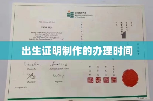 田阳出生证明制作的办理时间