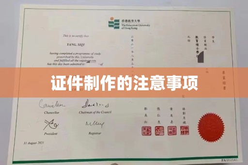 田阳证件制作的注意事项