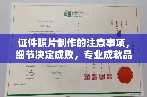 田阳证件照片制作的注意事项，细节决定成败，专业成就品质